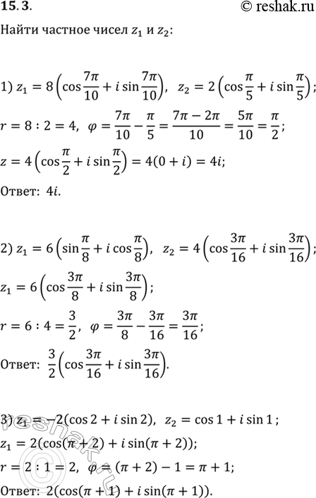  15.3.   z_1/z_2, :1) z_1=8(cos(7/10)+isin(7/10)),   z_2=2(cos(/5)+isin(/5));2) z_1=6(sin(/8)+icos(/8)),   z_2=4(cos(3/16)+isin(3/16));3)...