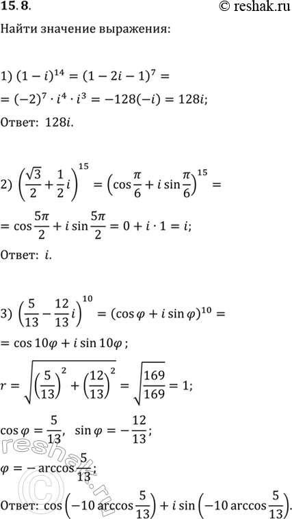  15.8.   :1) (1-i)^14;   3) (5/13-12/13 i)^10;   5) (1-i)^14/(1+v3i)^9.2) (v3/2+1/2 i)^15;   4) (1+i)^10...