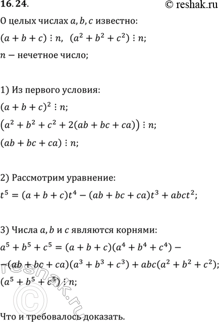  16.24.   , b   ,     a+b+c  a^2+b^2+c^2      n. ,   a^5+b^5+c^5    ...