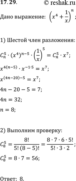  17.29.   (x^4+1/x)^n      . ,       56x^7. ...