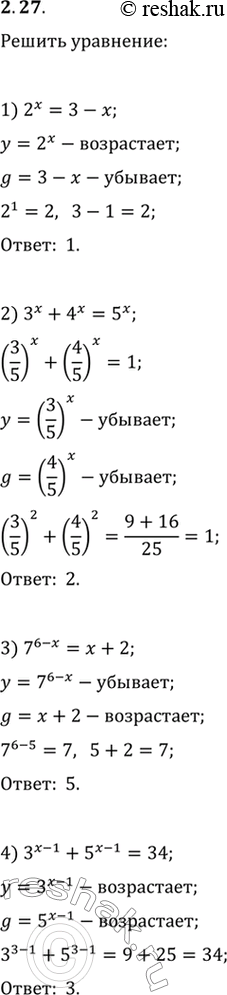  2.27.  :1) 2^x=3-x;   3) 7^(6-x)=x+2;2) 3^x+4^x=5^x;   4)...
