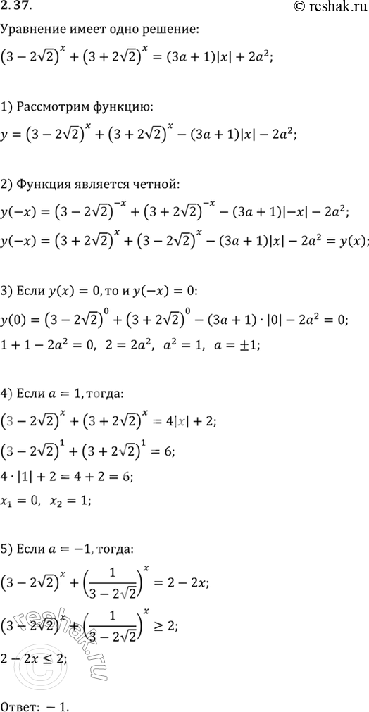  2.37.     a  (3-2v2)^x+(3+2v2)^x=(3a+1)|x|+2a^2  ...