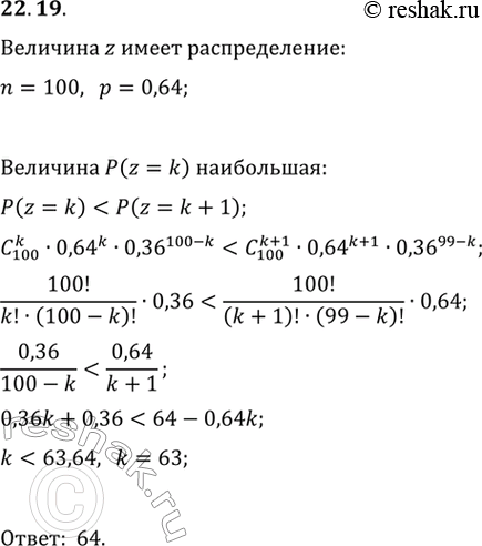  22.19.   z      n=100  p=0,64. ,    k   P(z=k) ...