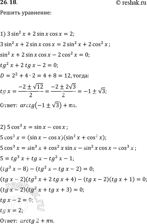  26.18.  :1) 3sin^2(x)+2sin(x)cos(x)=2;   2)...