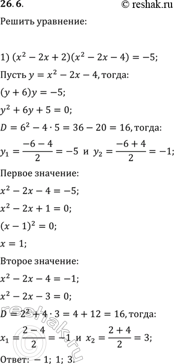  26.6.  :1) (x^2-2x+2)(x^2-2x-4)=-5;   2)...