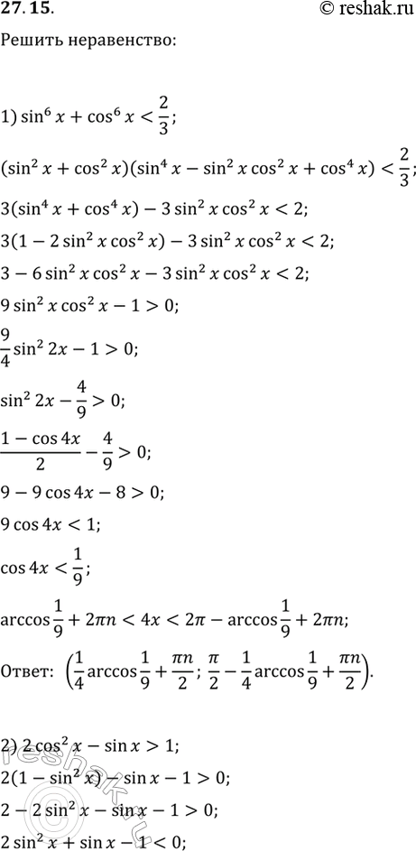 27.15.  :1) sin^6(x)+cos^(x)0;2) 2cos^2(x)-sin(x)>1;   4)...
