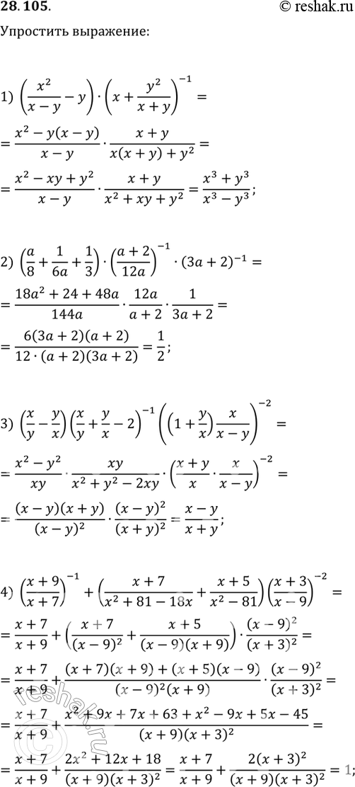  28.105.  :1) (x^2/(x-y)-y)(x+y^2/(x+y))^(-1);2) (a/8+1/(6a)+1/3)((a+2)/(12a))^(-1)(3a+2)^(-1);3) (x/y-y/x)(x/y+y/x-2)^(-1) ((1+y/x)...