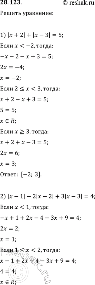  28.123.	 :1) |x+2|+|x-3|=5;   3) |x-3|/(|x-2|-1)=1;2) |x-1|-2|x-2|+3|x-3|=4;   4)...