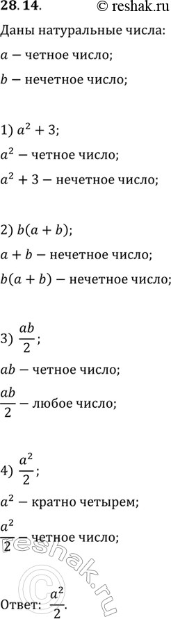  28.14.     b ,     , b  .         :1) a^2+3;   2)...