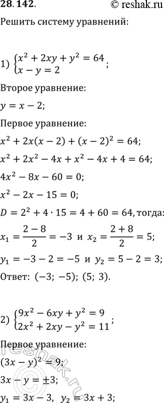  28.142.   :1) {(x^2+2xy+y^2=64, x-y=2);   4) {(3x^2+2y^2=18, 3x^2-2y^2=12);2) {(9x^2-6xy+y^2=9, 2x^2+2xy-y^2=11);   5) {(xy-y=-12,...