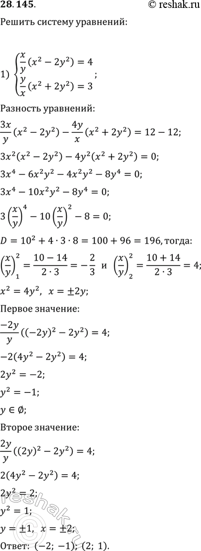  28.145.   :1) {((x/y)(x^2-2y^2)=4, (y/x)(x^2+2y^2)=3);2) {(x^2+y^2+2(x+y)=23, x^2+y^2+xy=19);3) {(x^4+y^4=17, x^2+y^2=5);4)...