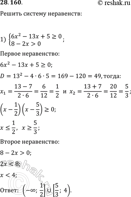  28.160.	  :1) {(6x^2-13x+5>0, 8-2x>0);   2)...