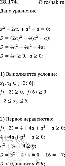  28.174.	       x^2-2ax+a^2-a=0   [-2;...