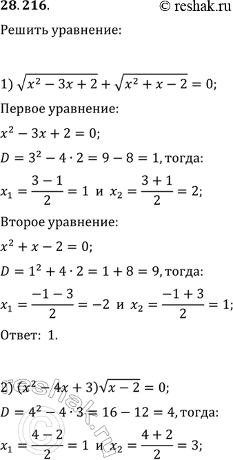  28.216.	 :1) v(x^2-3x+2)+v(x^2+x-2)=0;2) (x^2-4x+3)v(x-2)=0;3)...