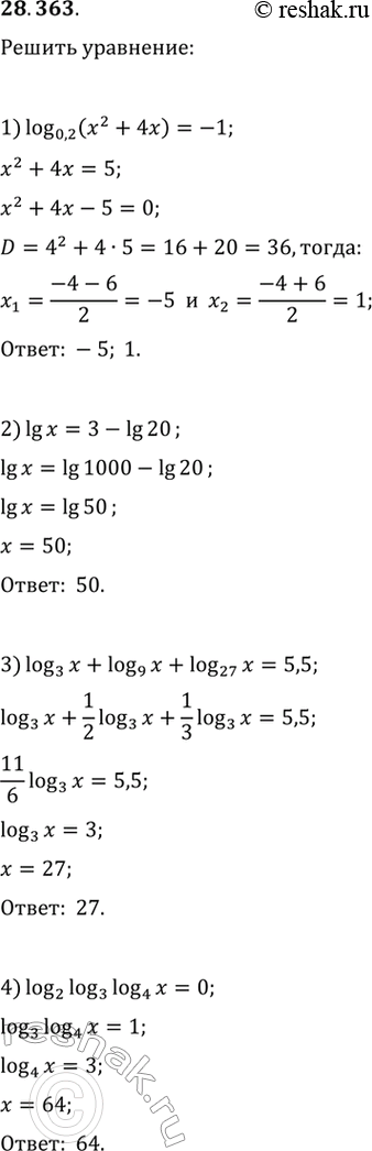  28.363.	 :1) log_0,2 (x^2+4x)=-1;   6) log_2 (9-2^x)=7^log_7 (3-x);2) lg x=3-lg 20;   7) log_(2x) 64-log_(2x) 4=2;3) log_3 x+log_9 x+log_27 x=5,5;  ...