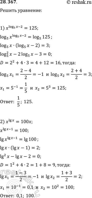  28.367.  :1) x^(log_5 x-2)=125;   3) x^(2log_7 x)=7x;2) x^lg x=100x;   4) x^log_6...