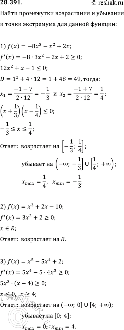  28.391.	        :1) f(x)=-8x^3-x^2+2x;   7) f(x)=x^3/(x^3+8);2) f(x)=x^3+2x-10;   8)...