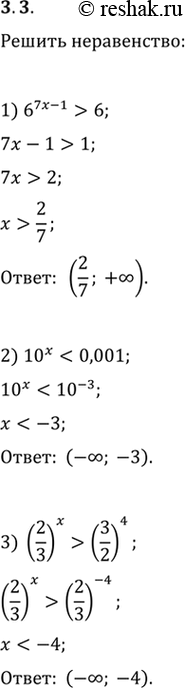  3.3.  :1) 6^(7x-1)>6;   3) (2/3)^x>(3/2)^4;   5)...