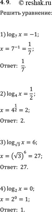  4.9.  :1) log_7 (x)=-1;   4) log_2 (x)=0;   7) log_x (2)=2;2) log_4 (x)=1/2;   5) log_x (9)=2;   8) log_x (5)=1/3.3) log_vx (x)=6;   6) log_x...
