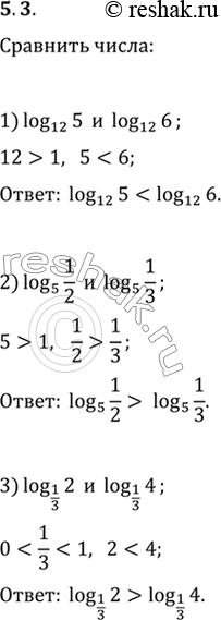  5.3. :1) log_12 5  log_12 6;   4) log_(1/9) (4/5)  log_(1/9) (5/6);2) log_5 (1/2)  log_5 (1/3);   5) log_(/2) 0,7  log_(/2) 0,6;3) log_(1/3) 2 ...