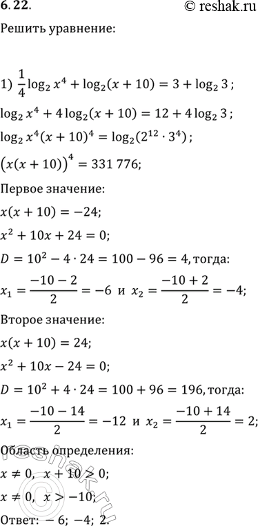 6.22.  :1) 1/4 log_2 x^4+log_2 (x+10)=3+log_2 3;   2) 1/2 log_6 x^2+log_6...