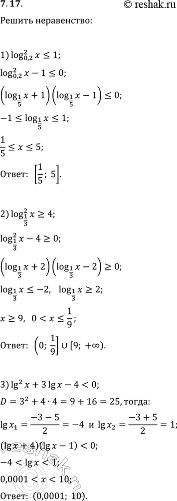  7.17.  :1) (log_0,2 x)^20;3) lg^2 x+3lg...