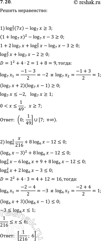  7.20.  :1) (log_7 (7x))^2-log_7 x>3;   3) ((log_3 x)^2-6log_3 x+8)/(log_3 x-1)>0;2) (log_6 (x/216))^2+8log_6...
