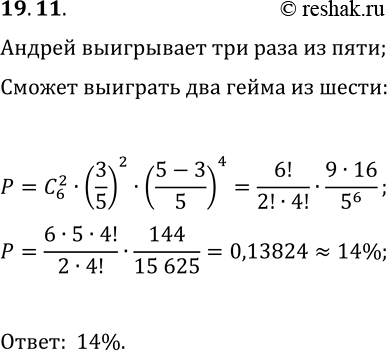 ����������� 19.11. ��� ���� � ������ ������ � ������� ���������� � ������ 3 ����� �� 5. ������ ����������� ����, ��� �� 6 ������ ������ �������� ����� 2...