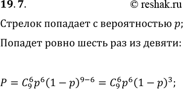 ����������� 19.7. ������� �������� � ������ � ������������ p. ������� ����������� ����, ��� �� 9 ��������� ������� ������ � ������ ����� �...