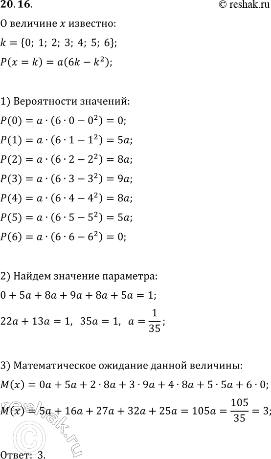 Изображение 20.16. Случайная величина x равна количеству препаратов, проданных аптекой одному покупателю...