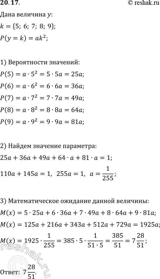 Изображение 20.17. Случайная величина y равна количеству школьников, присутствующих на очередном занятии...