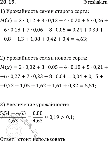 Изображение 20.19. Фермер, выращивающий горох, сомневается, использовать ли ему семена нового сорта. Цена...