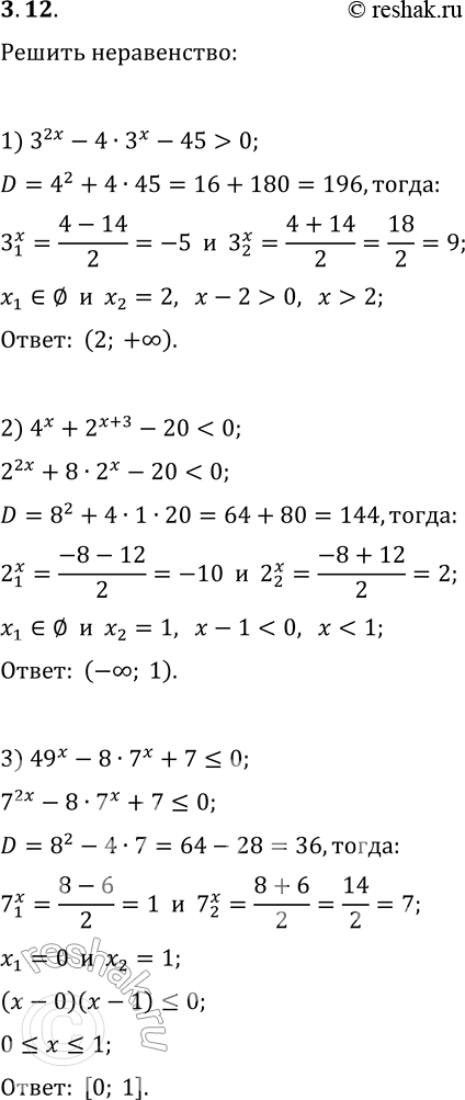  3.12.  :1) 3^(2x)-43^x-45>0;   4) 0,25^x-120,5^x+32?0;2)...