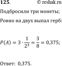 ����������� 125. ������������ ���������� 3 ������. ������ ����������� ����, ��� ����� �� ���� �� ���� ����� �������...