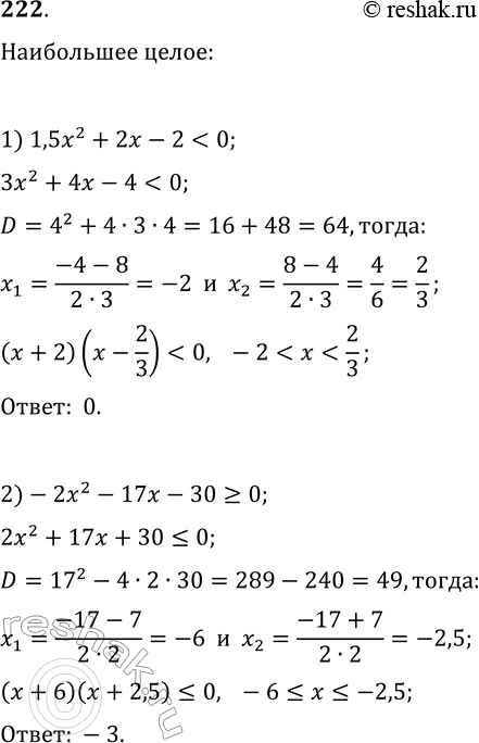 ����������� 222. ������� ���������� ����� ������� �����������:1)...