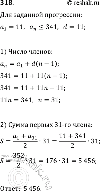 ����������� ���.318 ���������� ��� ������� 11 ����� ������� �������