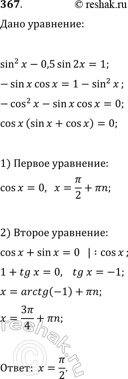 ����������� ���.367 ���������� ��� ������� 11 ����� ������� �������