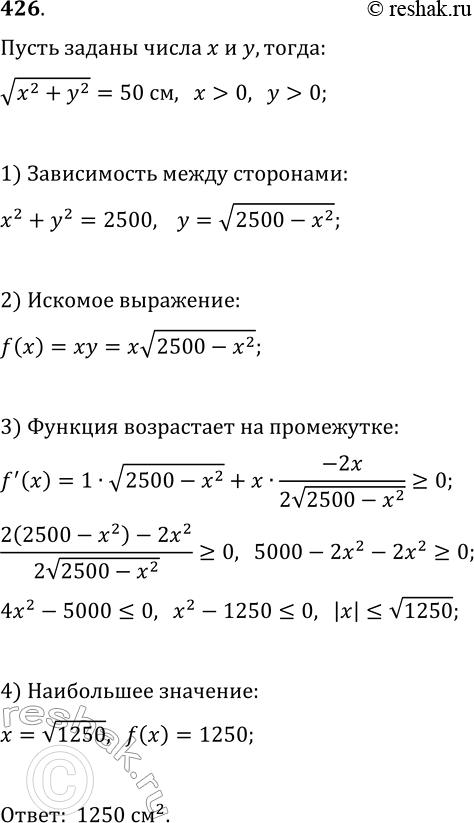 ����������� 426. ����� ���������� ������� ����� ����� �������������, ��������� � ���������� ������� 25...