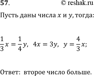 ����������� 57. ��������, ��� 1/3 ������ �������������� ����� ����� 1/4 ������� �������������� �����. ����� �� ���� �����...