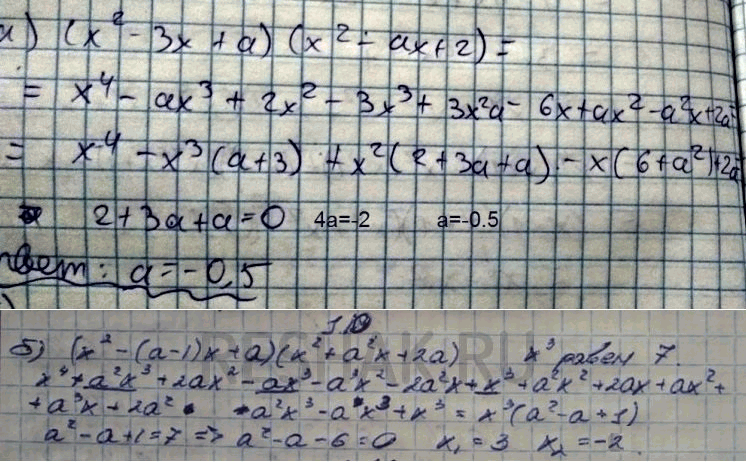 Изображение 1.10. При каких значениях параметра а:а) коэффициент при х2 в стандартном виде многочлена(х2 - Зх + а)(х2 - ах + 2) равен 0;б) коэффициент при х3 в стандартном...