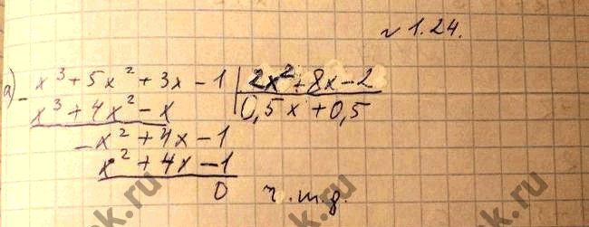 Изображение 1.25.	При каких значениях параметров а и Ь:а) многочлен р(х) = х4 - Зх3 + Зх2 + ах + b делится без остатка на многочлен t(x) = х2 - Зх + 2;б) многочлен р(х) = х4 -...