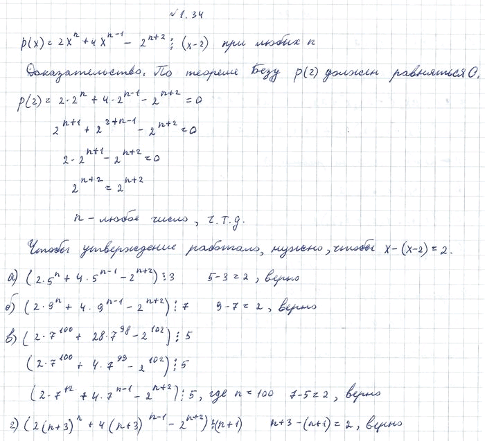 Изображение 1.34. Докажите утверждение: при любом натуральном значении п многочлен p(x) = 2хn + 4х(n-1) - 2(n + 2) делится на (x-2) без остатка. Используя это утверждение,...