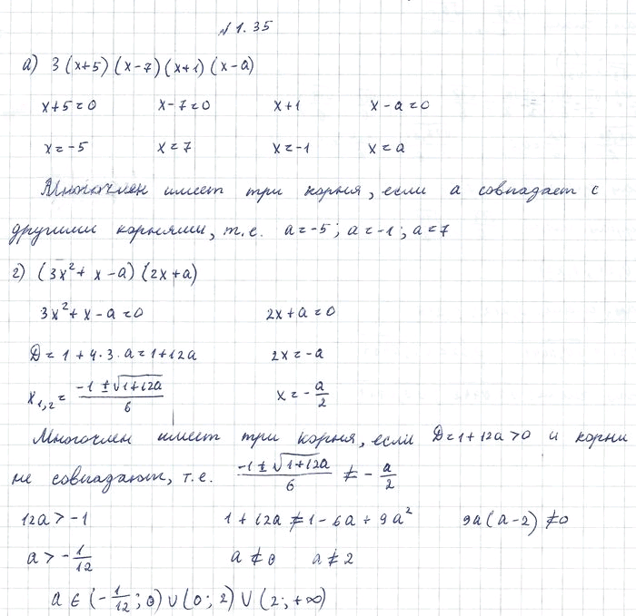 Изображение 1.35. Найдите значения параметра а, при которых многочлен имеет ровно три различных корня:а) 3(х + 5)(х - 7)(х + 1)(х - а);б) (ах2 + 5х + 1)(х2 - х - 2);в) (х2 -...
