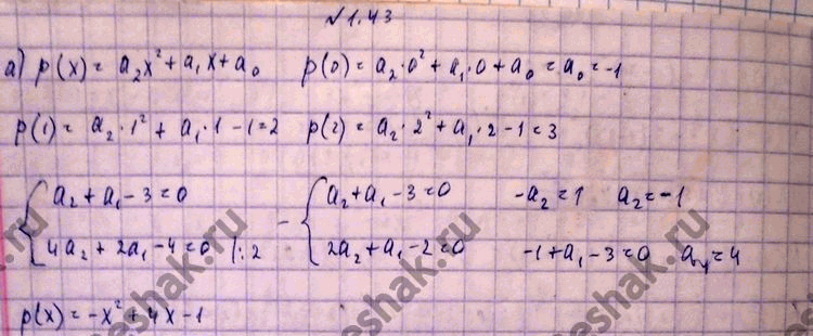 Изображение 1.43. а) Найдите многочлен р(х) второй степени, если р(0) = -1, р(1) = 2, р(2) = 3.б)	Найдите приведенный многочлен р(х) второй степени, если р(-2) = 3, р(-2,5) =...
