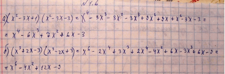 Изображение 1.6 а) (х2	- Зх	+ 1)(х2	-	Зх	-	3);б) (x3	+ 2х	- 3)(x3	-	2х	+	3);в) (х3	- Зх	- 7)(х2	+	7х	-	1);г) (х4	- Зх2	- Зх +	3)(x3	+ х2 -...