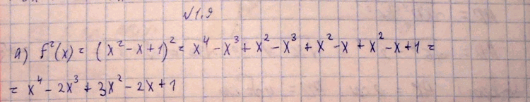 Изображение 1.9.	Пусть f(x) = х2 - х + 1 и фи(х) = 2х + 1; найдите:a)f2(x);б) f3(x); B)f(x) - (фи3(x);	r)(2f(x) -...