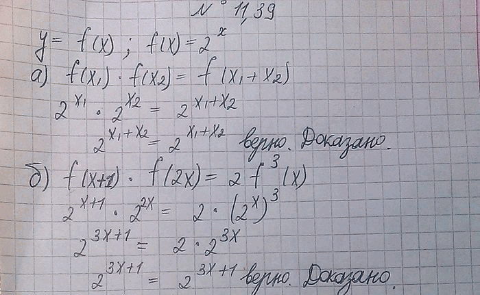 Изображение 11.39.	Докажите, что для функции у = f(x), где f(x) = 2x выполняется равенство:а) f(x1) * f(x2) = f(x1 + х2);б) f(х + 1) * f(2х) = 2f3(x);в) f(-2x)=1/f2(x);г)...