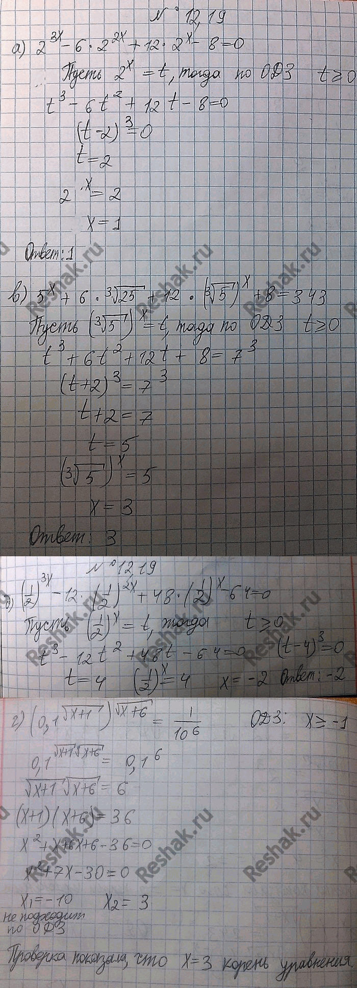 Изображение 12.19 а)2^3x - 6*2^2x+12*2x-8 = 0;б)(1/2)3x-12*(1/2)2x + 48*(1/2)x-64=0;в)5x+6*(корень 3 степени 25)x+12*(корень 3 степени 5)x+8=343;г)2x+3*(корень 3 степени 4)x...
