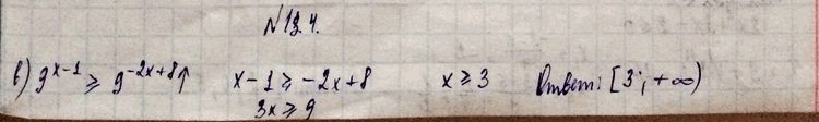 Изображение 13.4 а)7(2x-9)>7(3x-6);б)0,5(4x+3) больше или равно 0,5(6x-1);в)9(x-1) больше или равно...