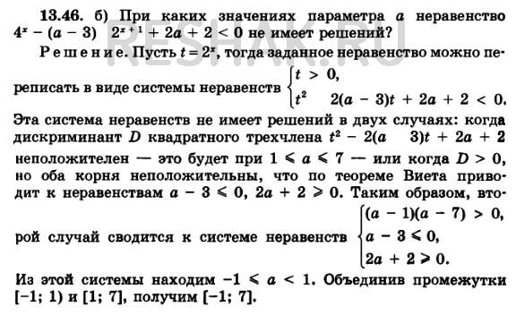 Решите неравенство 9x 1 3. При каких значениях параметра а система неравенств 4x<25. При каких значениях параметра а неравенство (а-4)х^2+(8-2a)[+5>0.